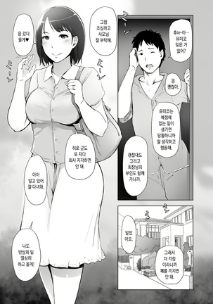 Hitozuma to NTR Onsen Ryokou -Soushuuhen- Page #5