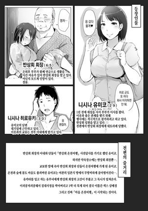 Hitozuma to NTR Onsen Ryokou -Soushuuhen- Page #54