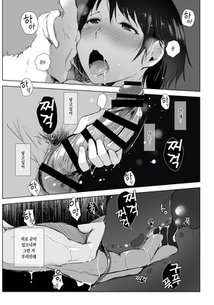 Hitozuma to NTR Onsen Ryokou -Soushuuhen- Page #71