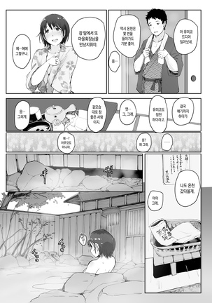 Hitozuma to NTR Onsen Ryokou -Soushuuhen- Page #121