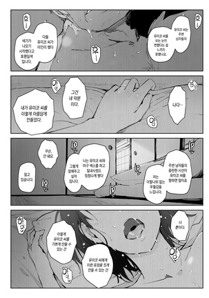 Hitozuma to NTR Onsen Ryokou -Soushuuhen- Page #138