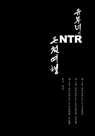 Hitozuma to NTR Onsen Ryokou -Soushuuhen- Page #4