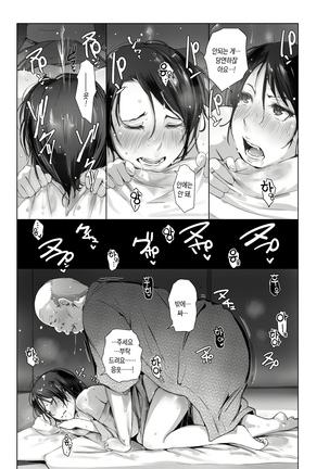 Hitozuma to NTR Onsen Ryokou -Soushuuhen- Page #25