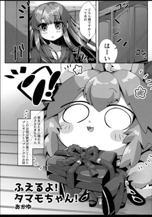 Fuero! Tamamo-chan! - Page 22