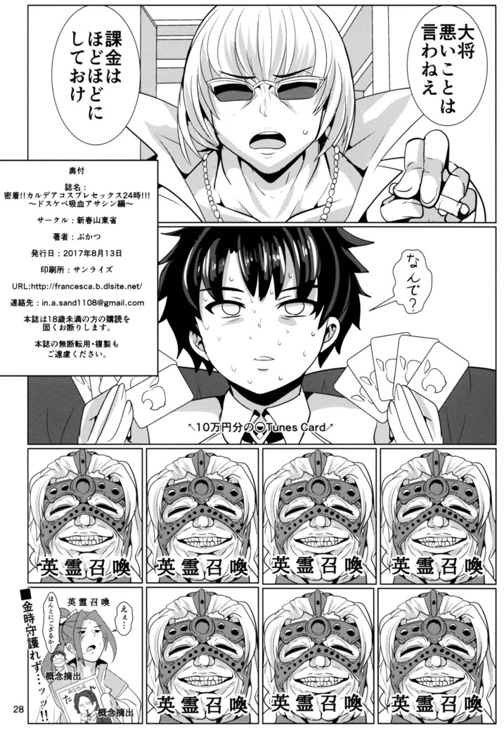 密着!! カルデアコスプレセックス24時!!! ~ドスケベ吸血アサシン編~