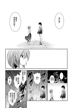 越做越愛的二人密話 ~從假告白開始的戀情~ 第1話 - Page 16