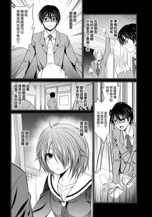 越做越愛的二人密話 ~從假告白開始的戀情~ 第1話 - Page 2