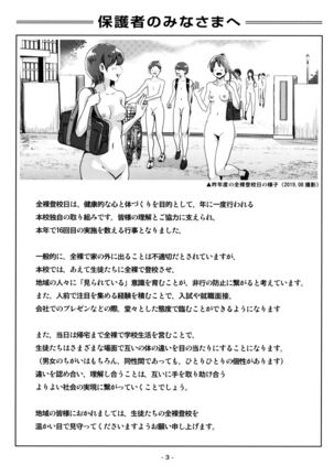 Watashi ga Zenra ni Natta Wake Melonbooks Gentei 8P Leaflet Page #3