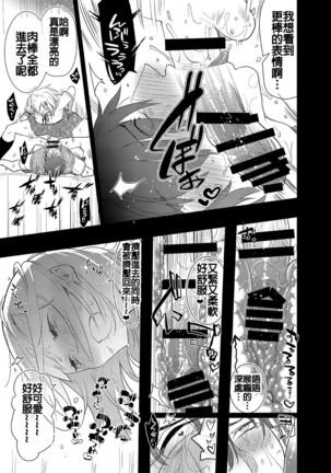 Gakkou Ichi no Ouji-sama ga Jitsuwa DoS de Haraguro dakedo Atashi no Futanari Chinpo no Mae dato Soku Ochi Mesu Ahegao Sarashichautte Hontou desu ka?! Page #27
