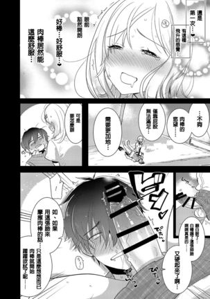 Gakkou Ichi no Ouji-sama ga Jitsuwa DoS de Haraguro dakedo Atashi no Futanari Chinpo no Mae dato Soku Ochi Mesu Ahegao Sarashichautte Hontou desu ka?! - Page 22