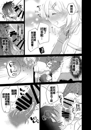 Gakkou Ichi no Ouji-sama ga Jitsuwa DoS de Haraguro dakedo Atashi no Futanari Chinpo no Mae dato Soku Ochi Mesu Ahegao Sarashichautte Hontou desu ka?! Page #29