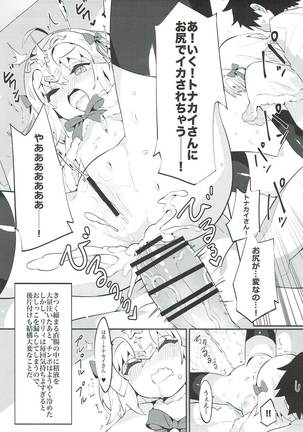 Chaldea Shiki Seiyoku Shori System ~Kouhai to Seijo-tachi no Baai~ Page #14
