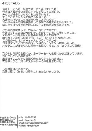 Chaldea Shiki Seiyoku Shori System ~Kouhai to Seijo-tachi no Baai~ Page #31