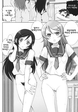 Oreimo Binetsu Tyuihou 3 | Little Sister Fever Warning 3 Page #17