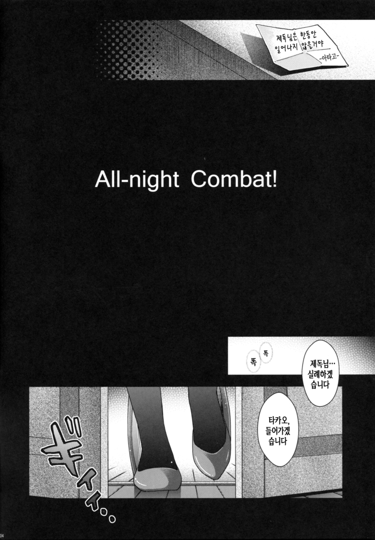 All-night Combat!