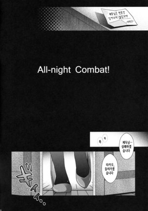 All-night Combat!