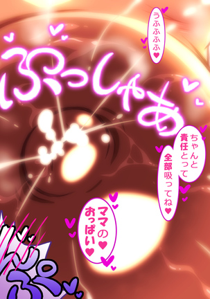 Boku to Mama no Ecchi na Milk Kinenbi Page #115