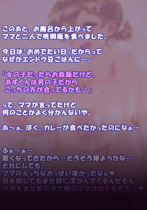Boku to Mama no Ecchi na Milk Kinenbi Page #75