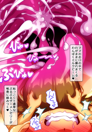 Boku to Mama no Ecchi na Milk Kinenbi Page #65