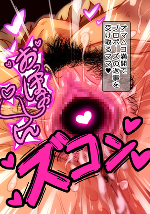 Boku to Mama no Ecchi na Milk Kinenbi Page #133