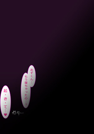 Boku to Mama no Ecchi na Milk Kinenbi Page #76