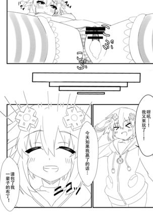 Tomodachi Ijou Koibito Miman no Neptune to Ecchi Shichau Hon - Page 22