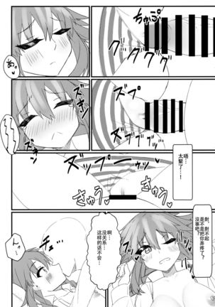 Tomodachi Ijou Koibito Miman no Neptune to Ecchi Shichau Hon - Page 12