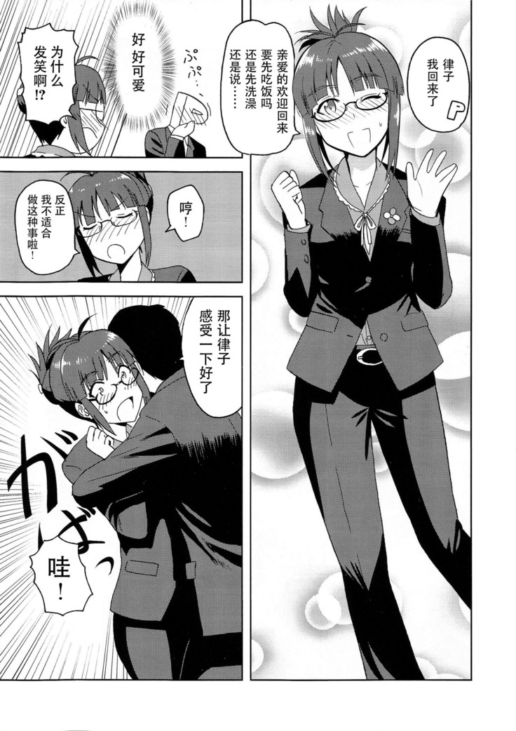 Colorful Ritsuko