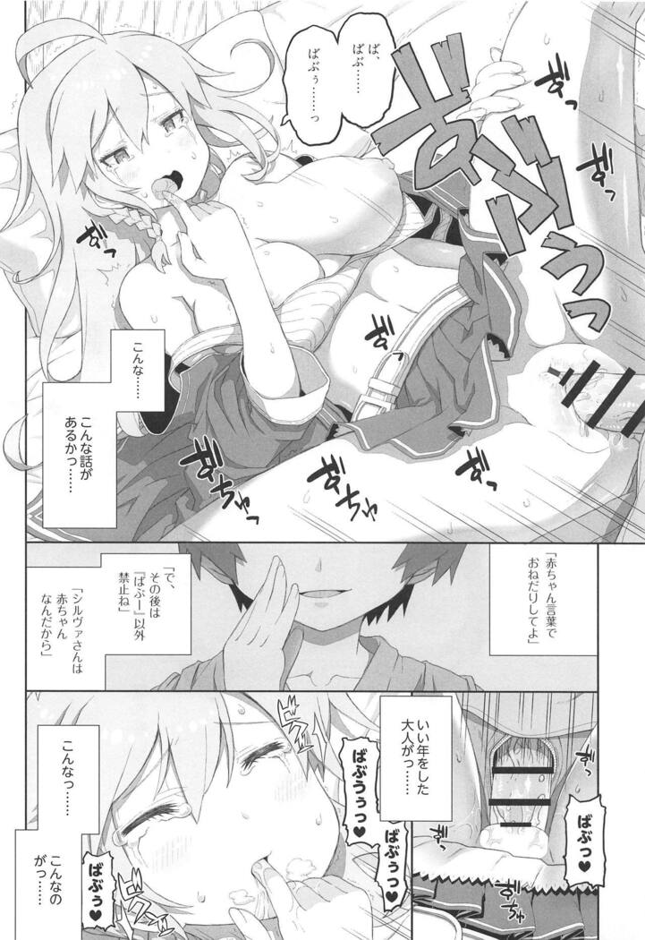 (C89) [Helmet ga Naosemasen (O-ide Riko)] Kono Jiko Hyouka Hikui-kei Onee-chan ga Choroi!! (Granblue Fantasy)