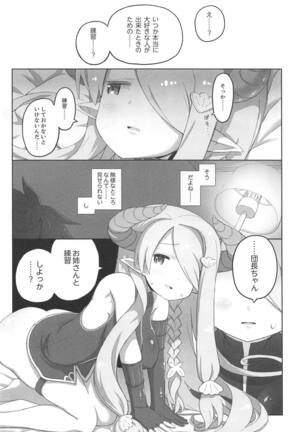 (C89) [Helmet ga Naosemasen (O-ide Riko)] Kono Jiko Hyouka Hikui-kei Onee-chan ga Choroi!! (Granblue Fantasy) Page #7