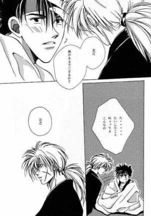 Tsukiyoi No Yuuwaku ACT 1 CRESCENT LIGHT Page #18