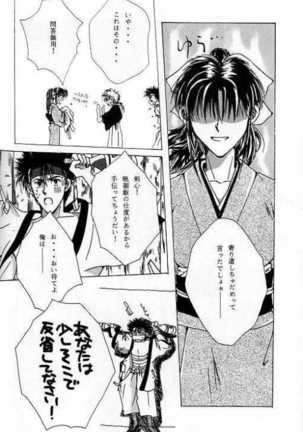 Tsukiyoi No Yuuwaku ACT 1 CRESCENT LIGHT Page #15
