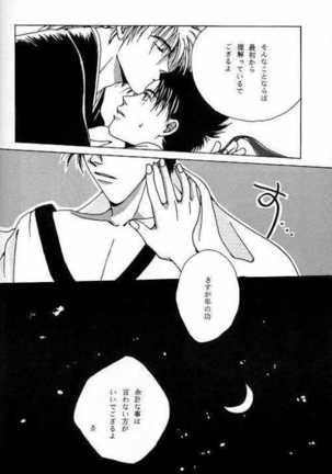 Tsukiyoi No Yuuwaku ACT 1 CRESCENT LIGHT Page #23