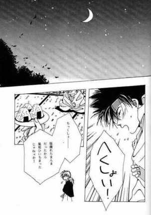 Tsukiyoi No Yuuwaku ACT 1 CRESCENT LIGHT Page #16