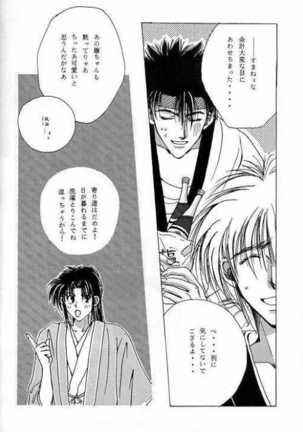 Tsukiyoi No Yuuwaku ACT 1 CRESCENT LIGHT Page #5