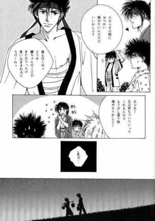 Tsukiyoi No Yuuwaku ACT 1 CRESCENT LIGHT - Page 4