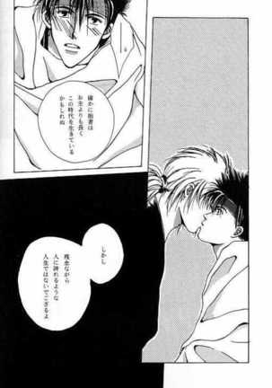 Tsukiyoi No Yuuwaku ACT 1 CRESCENT LIGHT Page #19