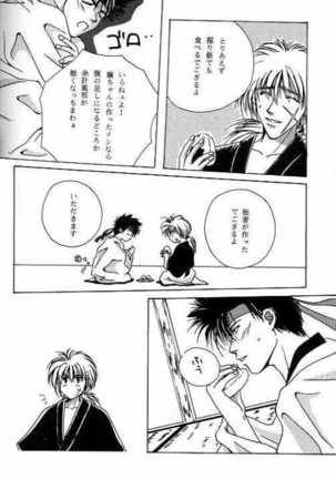 Tsukiyoi No Yuuwaku ACT 1 CRESCENT LIGHT Page #17