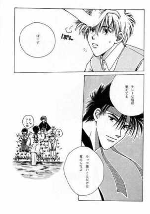 Tsukiyoi No Yuuwaku ACT 1 CRESCENT LIGHT Page #12