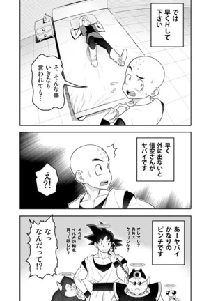 H Shinai to Derarenai Seishin to Toki no Heya Page #2