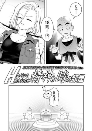 H Shinai to Derarenai Seishin to Toki no Heya Page #1