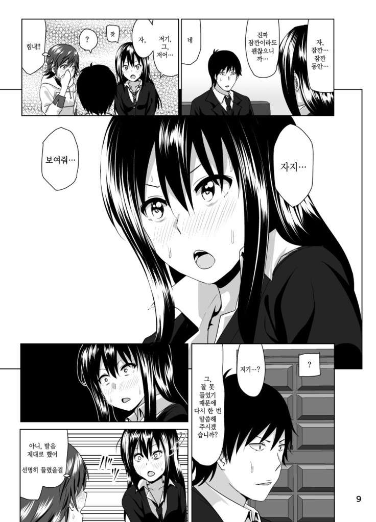 Nee Shiburin tte