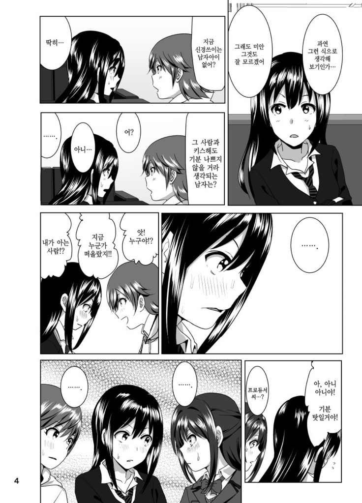 Nee Shiburin tte
