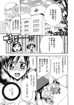 nyotaika ☆ kareshi~ore no virgin, ubattekudasai! - Page 11