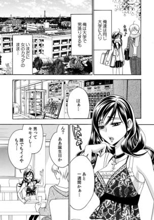 nyotaika ☆ kareshi~ore no virgin, ubattekudasai! Page #15