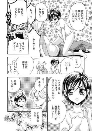 nyotaika ☆ kareshi~ore no virgin, ubattekudasai! Page #14