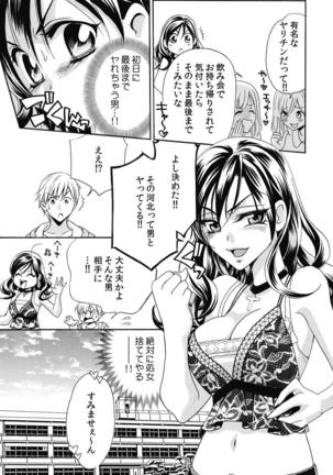 nyotaika ☆ kareshi~ore no virgin, ubattekudasai! Page #17