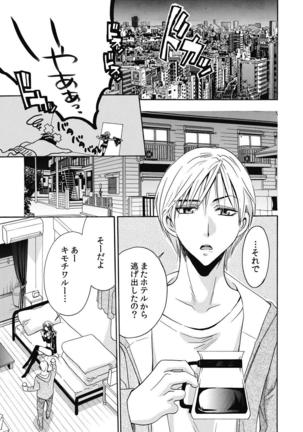 nyotaika ☆ kareshi~ore no virgin, ubattekudasai! Page #7