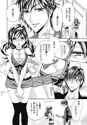 nyotaika ☆ kareshi~ore no virgin, ubattekudasai! Page #18