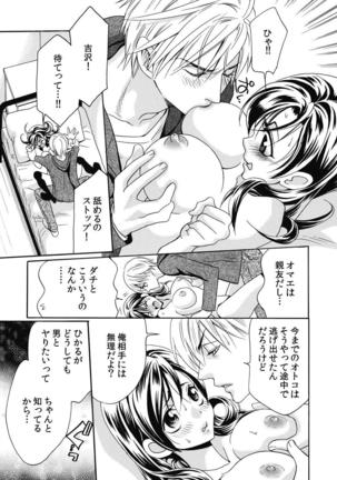 nyotaika ☆ kareshi~ore no virgin, ubattekudasai! Page #23